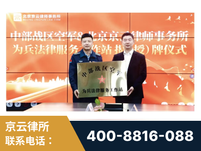 唐山-北京京云律师事务所与《北京晚报》达成战略合作